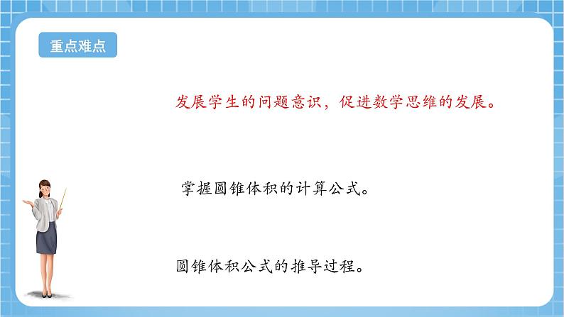 苏教版数学六年级下册2.5《圆锥的体积》课件+教案+分层作业+学习任务单03