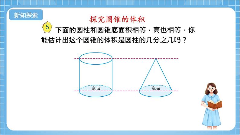 苏教版数学六年级下册2.5《圆锥的体积》课件+教案+分层作业+学习任务单06