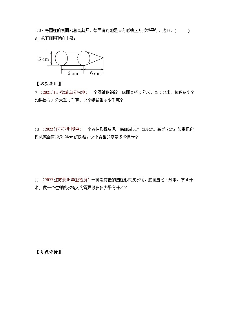 苏教版数学六年级下册2.6《整理与练习》课件+教案+分层作业+学习任务单02