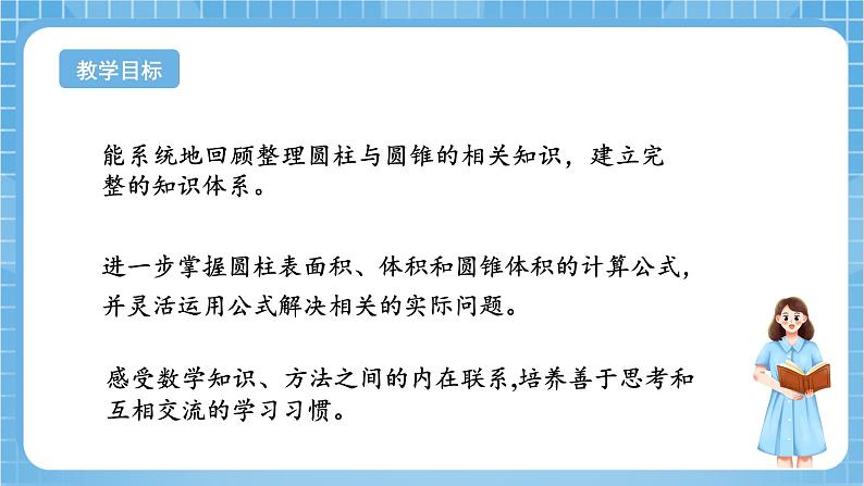 苏教版数学六年级下册2.6《整理与练习》课件+教案+分层作业+学习任务单02