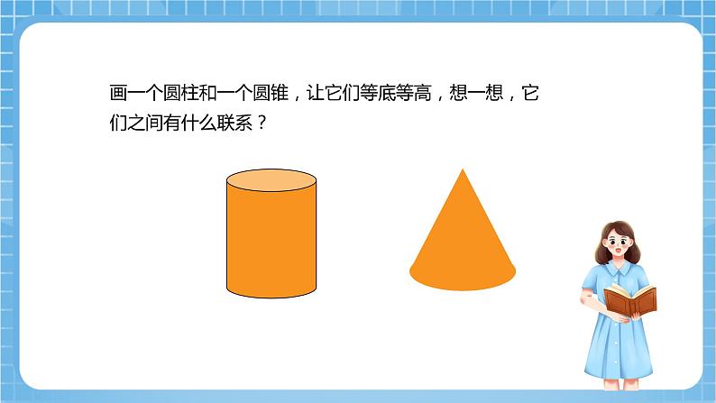 苏教版数学六年级下册2.6《整理与练习》课件+教案+分层作业+学习任务单05