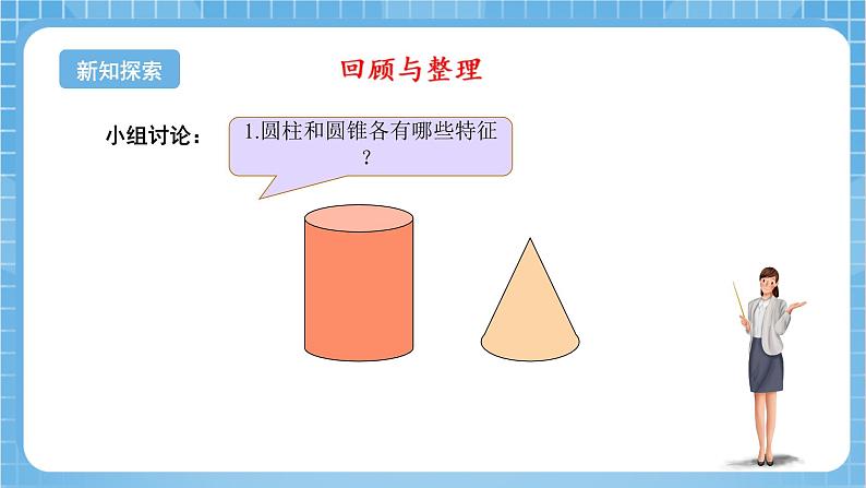 苏教版数学六年级下册2.6《整理与练习》课件+教案+分层作业+学习任务单06