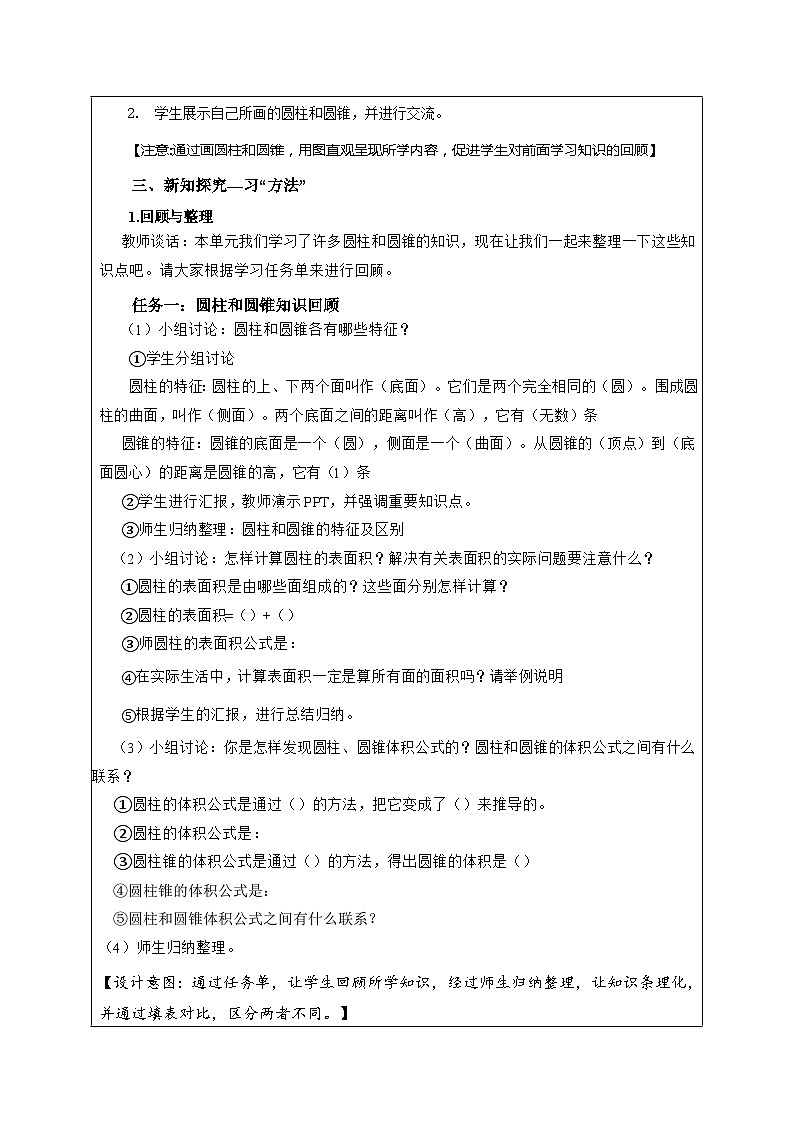苏教版数学六年级下册2.6《整理与练习》课件+教案+分层作业+学习任务单02
