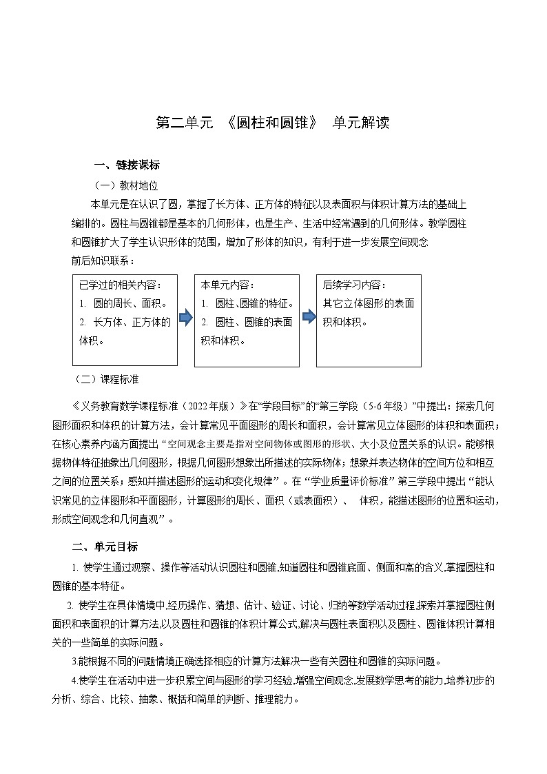 苏教版数学六年级下册第二单元《圆柱和圆锥》复习课件+单元解读+知识清单+单元测试01