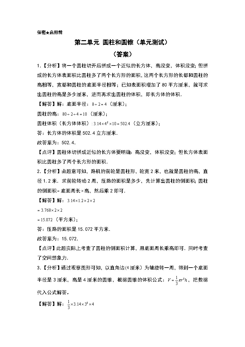 苏教版数学六年级下册第二单元《圆柱和圆锥》复习课件+单元解读+知识清单+单元测试01