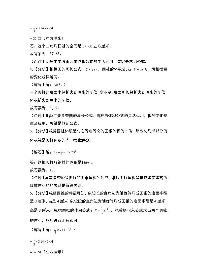 苏教版数学六年级下册第二单元《圆柱和圆锥》复习课件+单元解读+知识清单+单元测试02