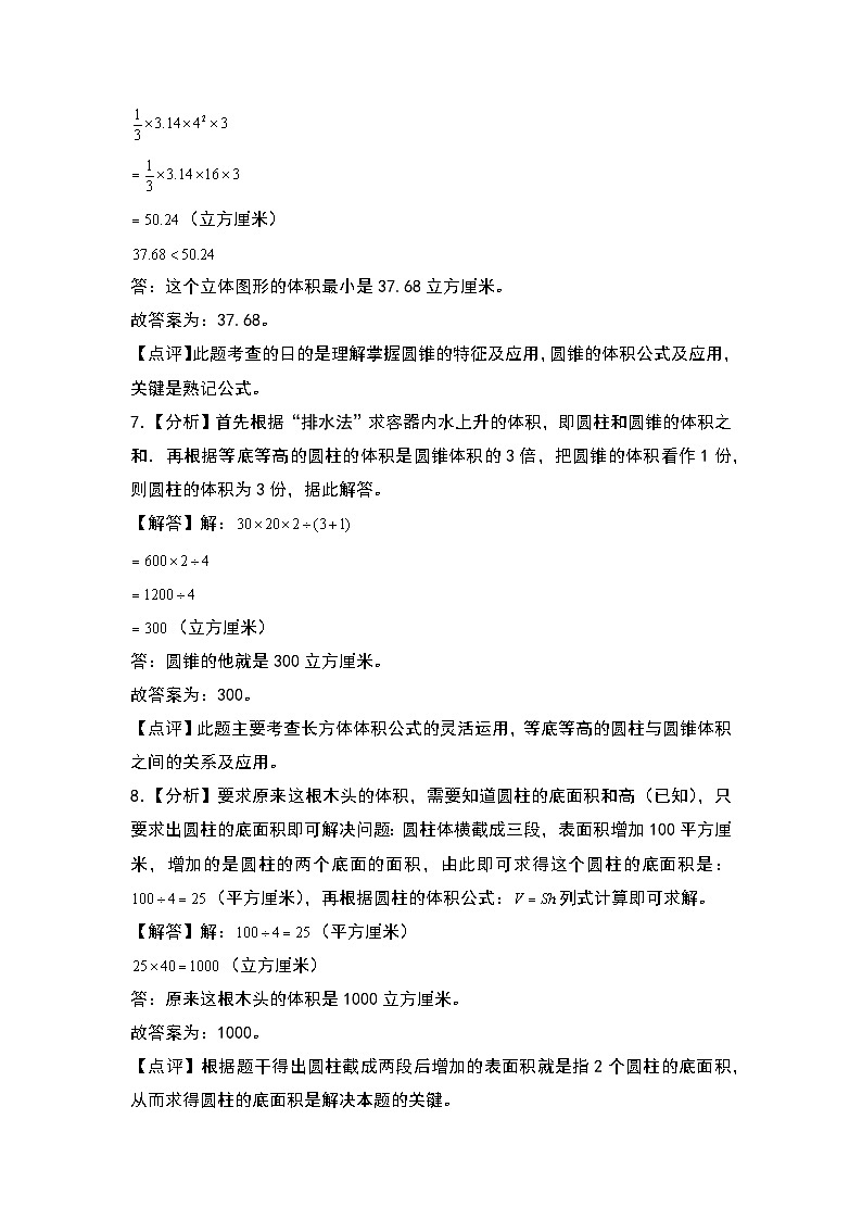 苏教版数学六年级下册第二单元《圆柱和圆锥》复习课件+单元解读+知识清单+单元测试03