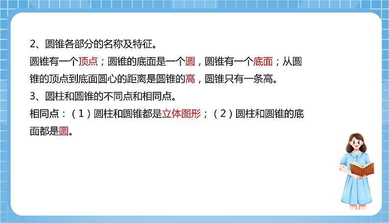 苏教版数学六年级下册第二单元《圆柱和圆锥》复习课件+单元解读+知识清单+单元测试04