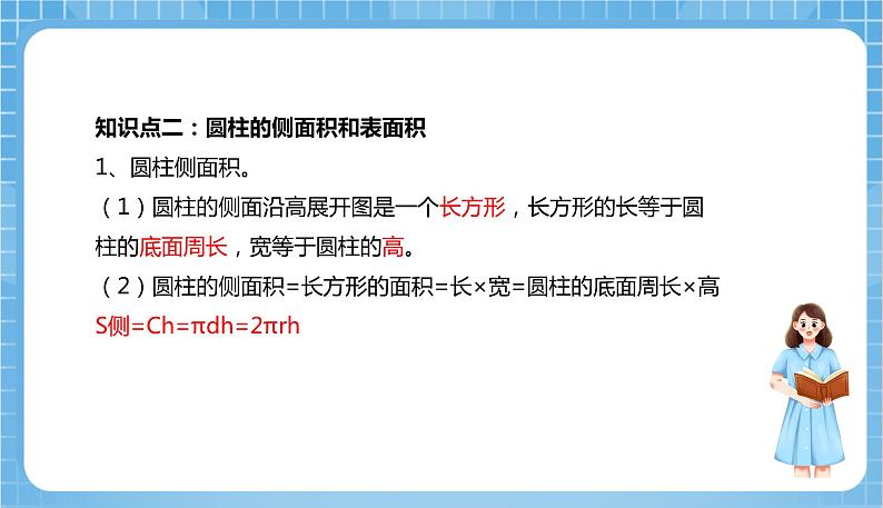 苏教版数学六年级下册第二单元《圆柱和圆锥》复习课件+单元解读+知识清单+单元测试06