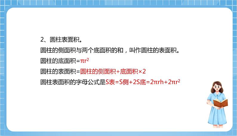 苏教版数学六年级下册第二单元《圆柱和圆锥》复习课件+单元解读+知识清单+单元测试07