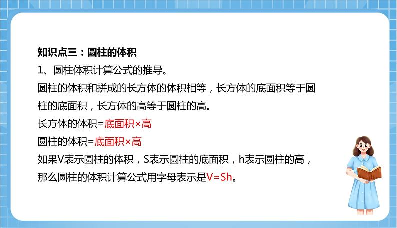 苏教版数学六年级下册第二单元《圆柱和圆锥》复习课件+单元解读+知识清单+单元测试08