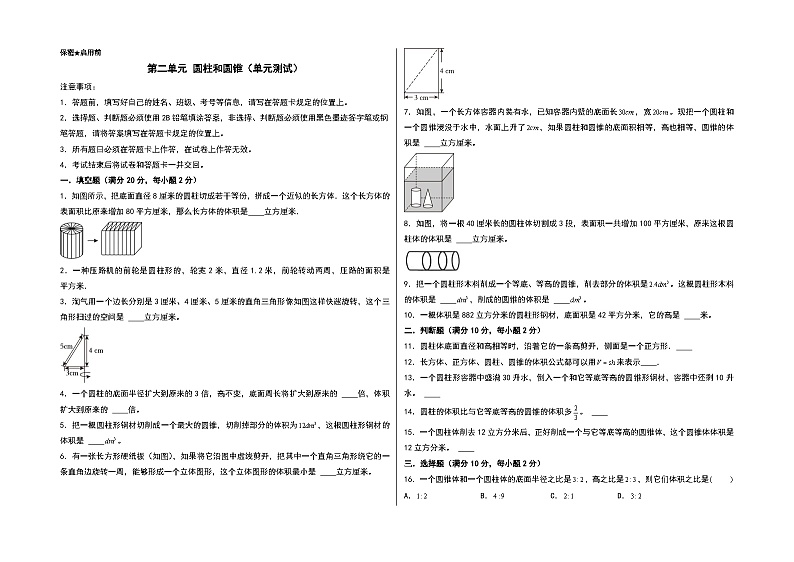 苏教版数学六年级下册第二单元《圆柱和圆锥》复习课件+单元解读+知识清单+单元测试01