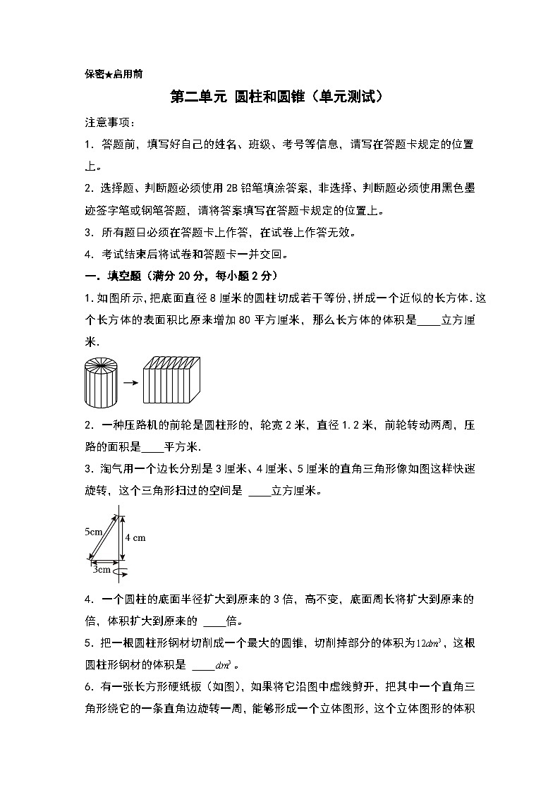 苏教版数学六年级下册第二单元《圆柱和圆锥》复习课件+单元解读+知识清单+单元测试01