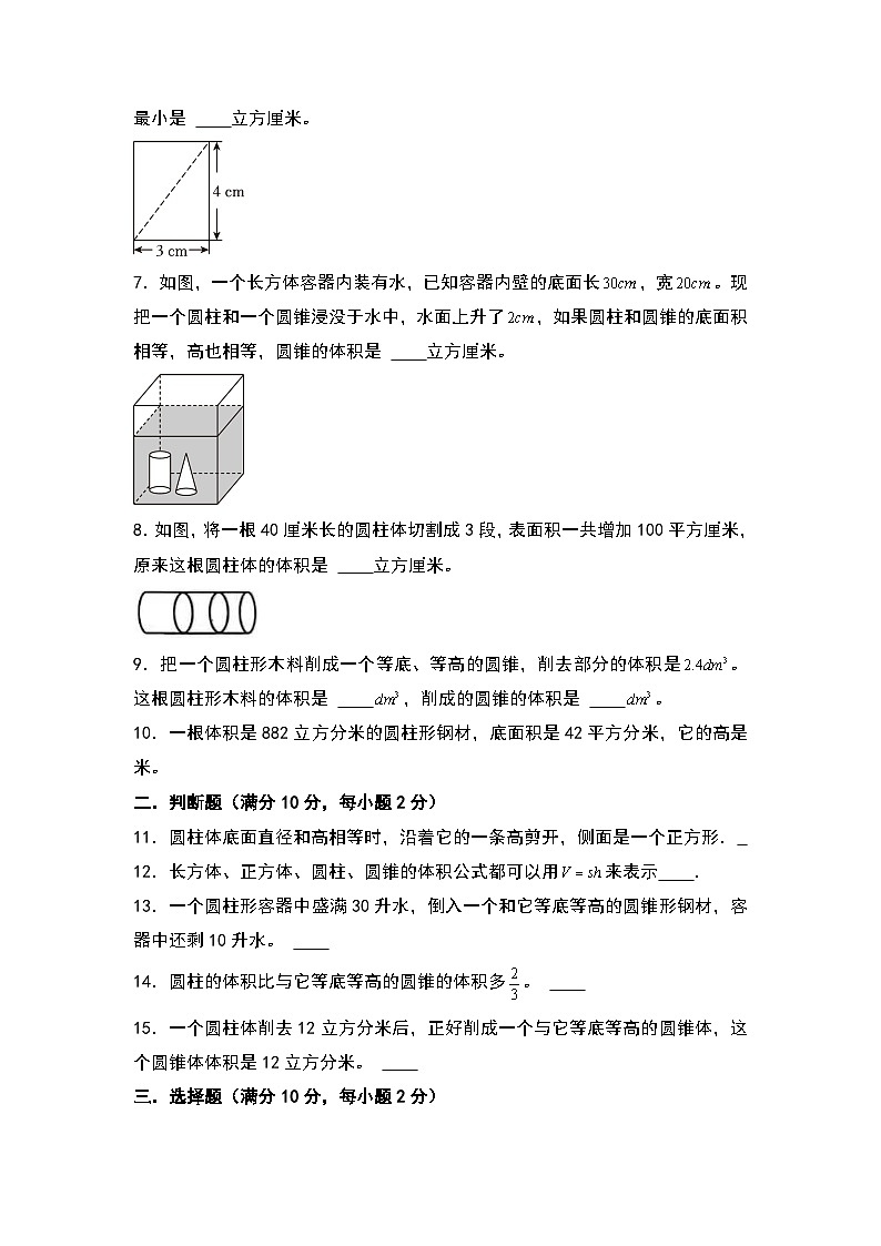 苏教版数学六年级下册第二单元《圆柱和圆锥》复习课件+单元解读+知识清单+单元测试02