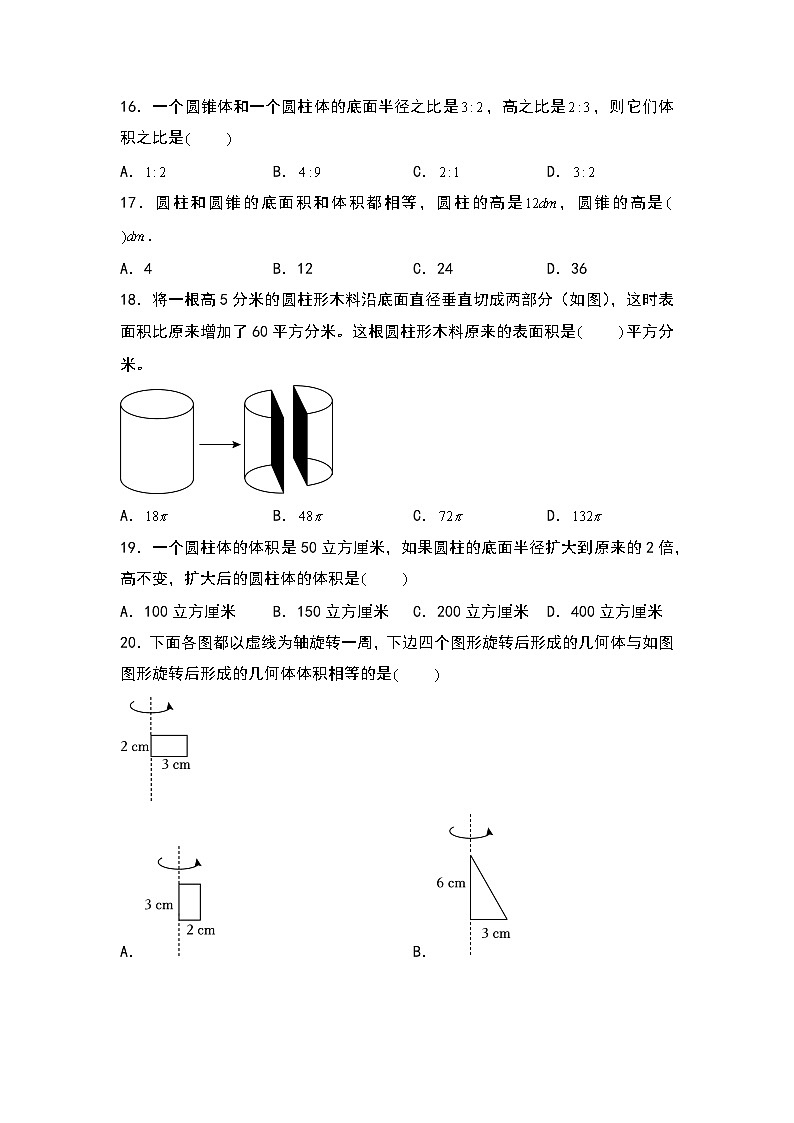 苏教版数学六年级下册第二单元《圆柱和圆锥》复习课件+单元解读+知识清单+单元测试03
