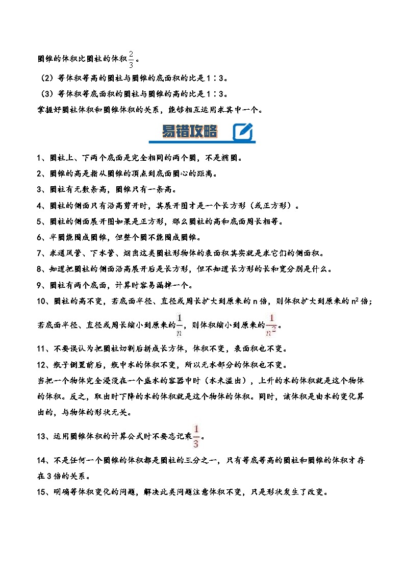 苏教版数学六年级下册第二单元《圆柱和圆锥》复习课件+单元解读+知识清单+单元测试03