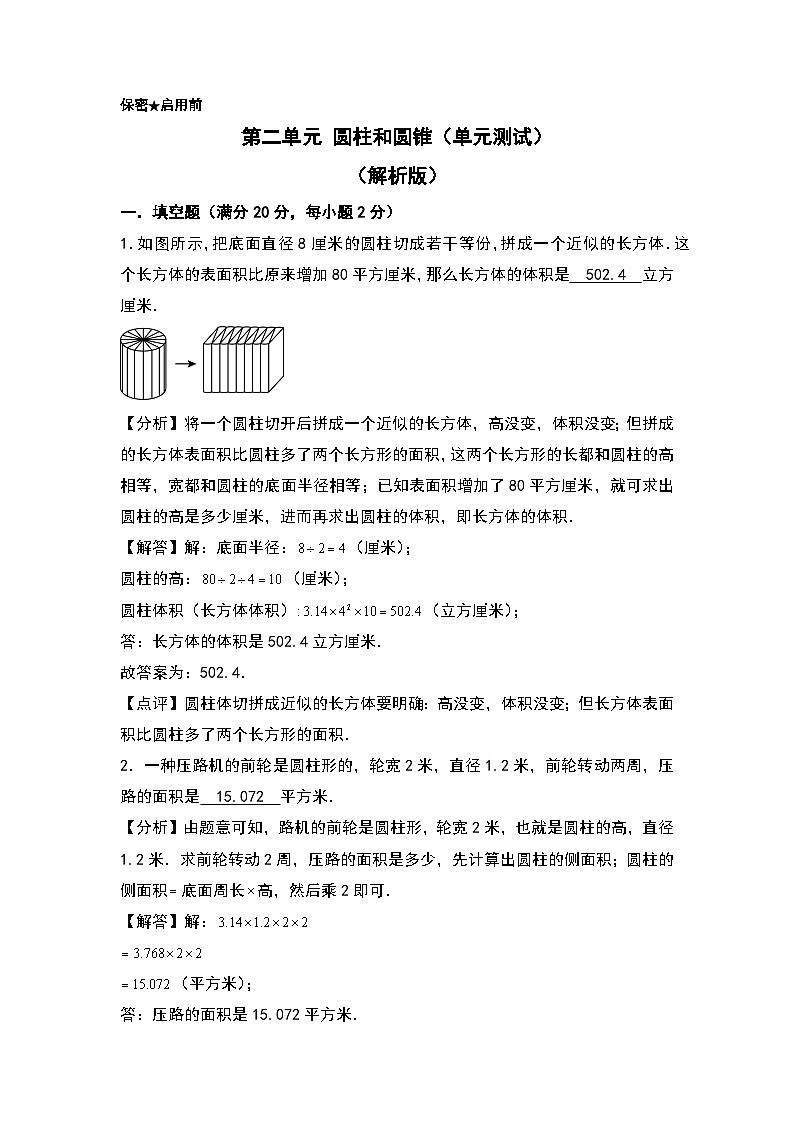 苏教版数学六年级下册第二单元《圆柱和圆锥》复习课件+单元解读+知识清单+单元测试01