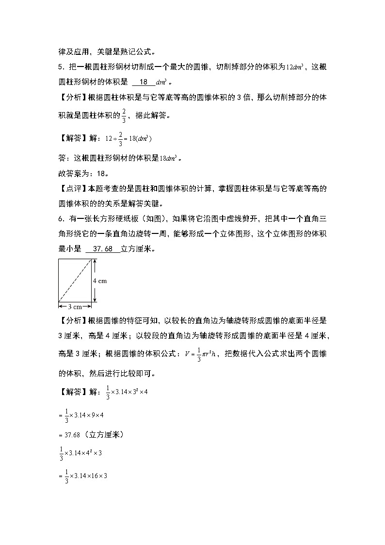 苏教版数学六年级下册第二单元《圆柱和圆锥》复习课件+单元解读+知识清单+单元测试03