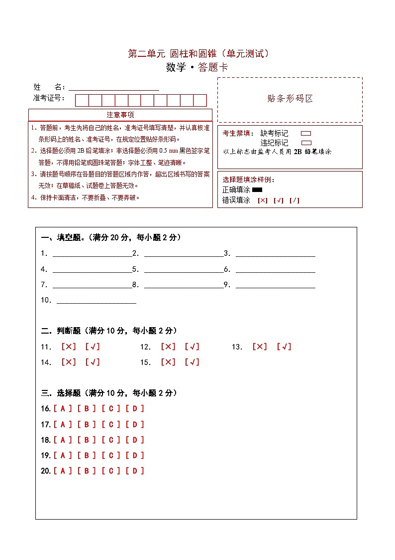 苏教版数学六年级下册第二单元《圆柱和圆锥》复习课件+单元解读+知识清单+单元测试01