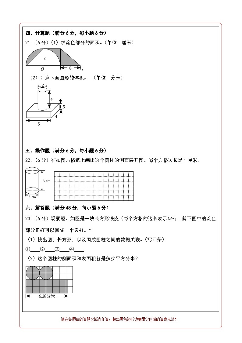 苏教版数学六年级下册第二单元《圆柱和圆锥》复习课件+单元解读+知识清单+单元测试02