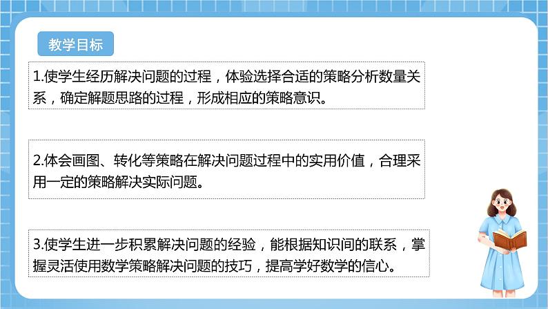 苏教版数学六年级下册3.1《解决问题的策略（一）》课件+教案+分层作业+学习任务单02