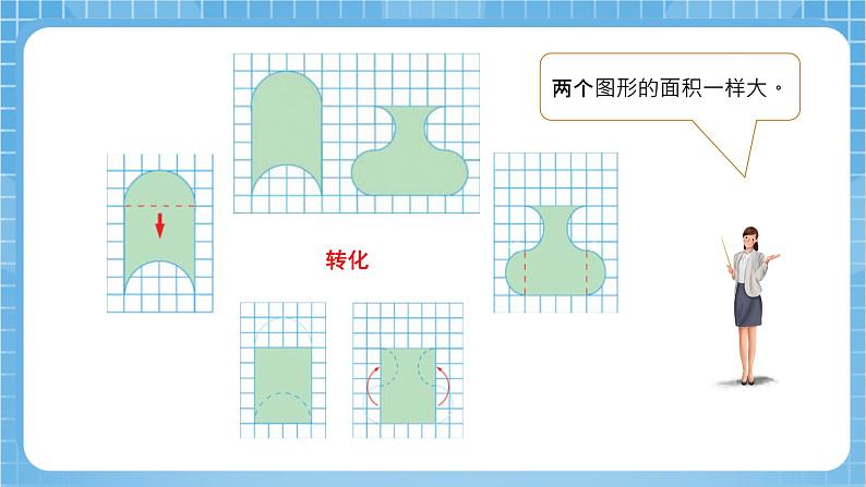 苏教版数学六年级下册3.1《解决问题的策略（一）》课件+教案+分层作业+学习任务单05