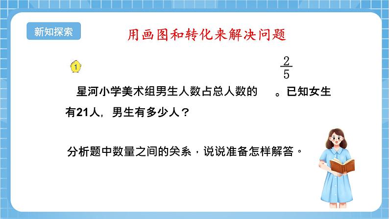 苏教版数学六年级下册3.1《解决问题的策略（一）》课件+教案+分层作业+学习任务单07