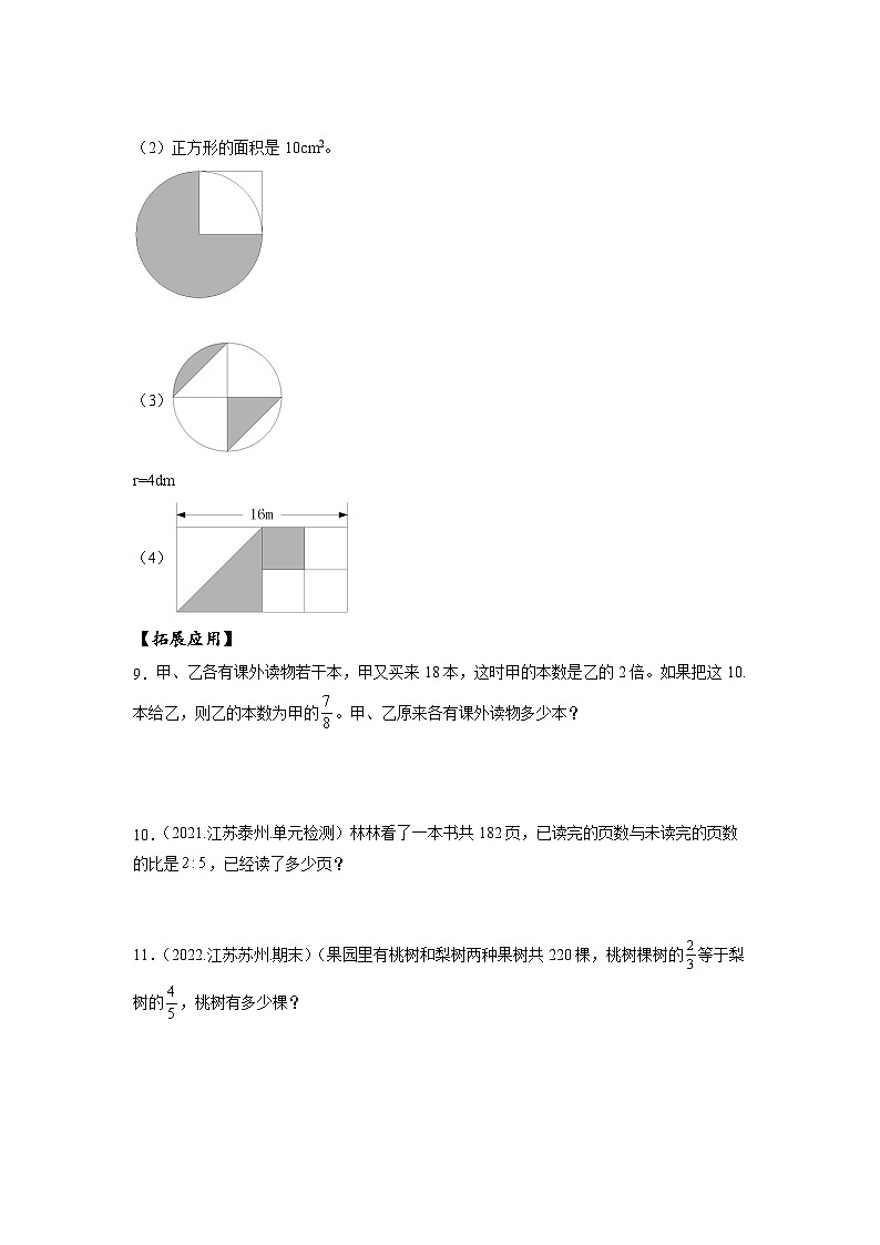 苏教版数学六年级下册3.1《解决问题的策略（一）》课件+教案+分层作业+学习任务单02