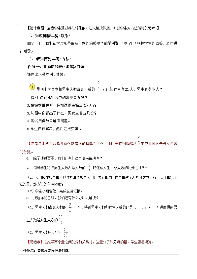 苏教版数学六年级下册3.1《解决问题的策略（一）》课件+教案+分层作业+学习任务单02
