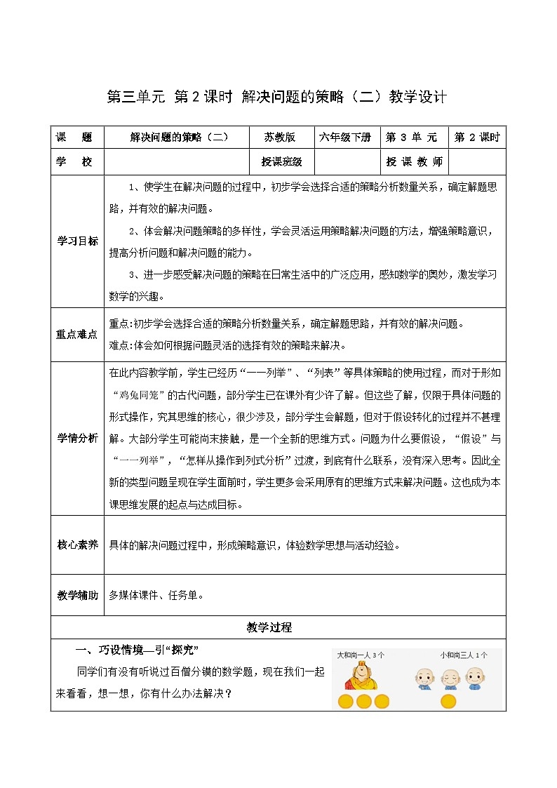 苏教版数学六年级下册3.2《解决问题的策略（二）》课件+教案+分层作业+学习任务单01