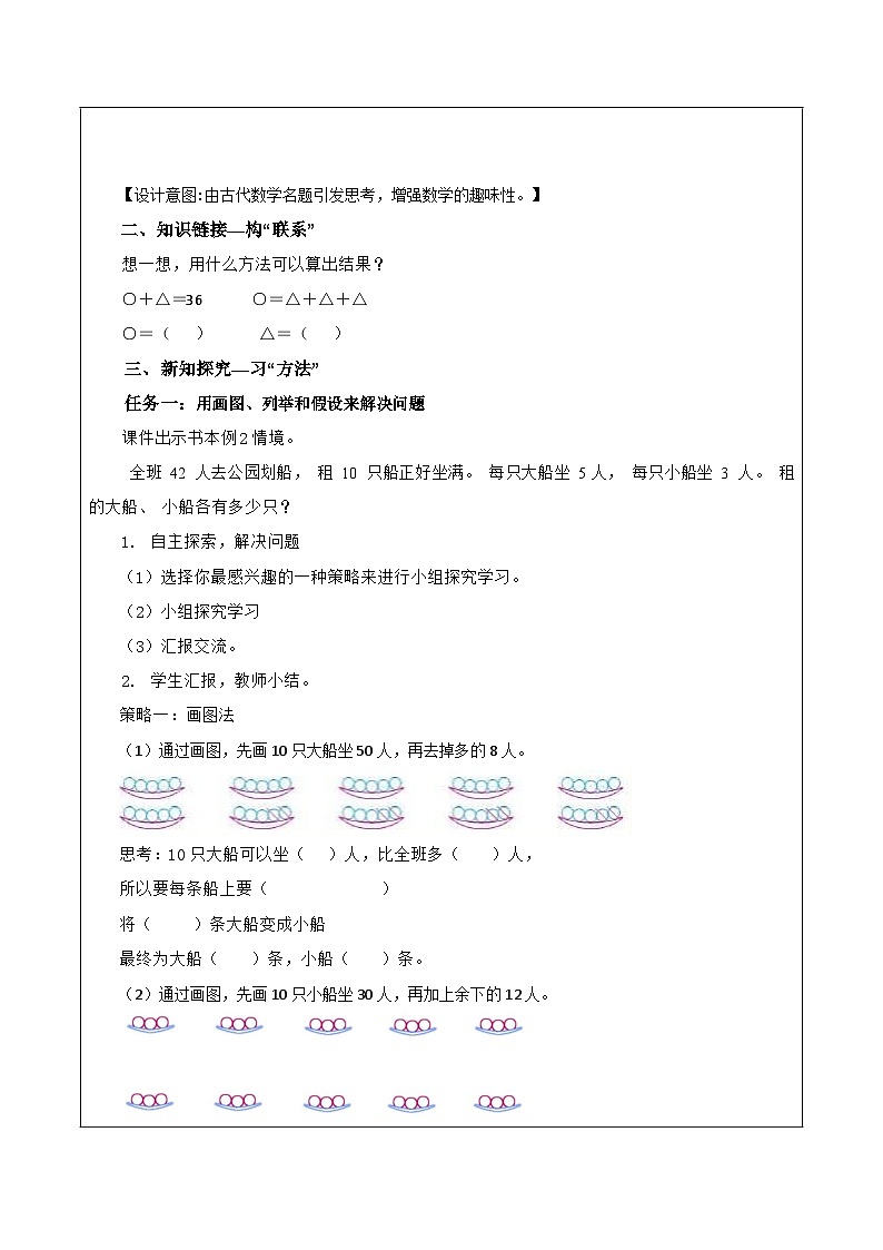 苏教版数学六年级下册3.2《解决问题的策略（二）》课件+教案+分层作业+学习任务单02