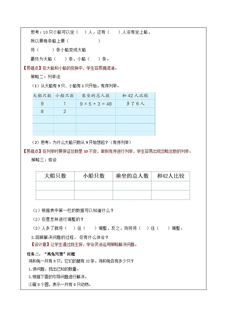 苏教版数学六年级下册3.2《解决问题的策略（二）》课件+教案+分层作业+学习任务单03