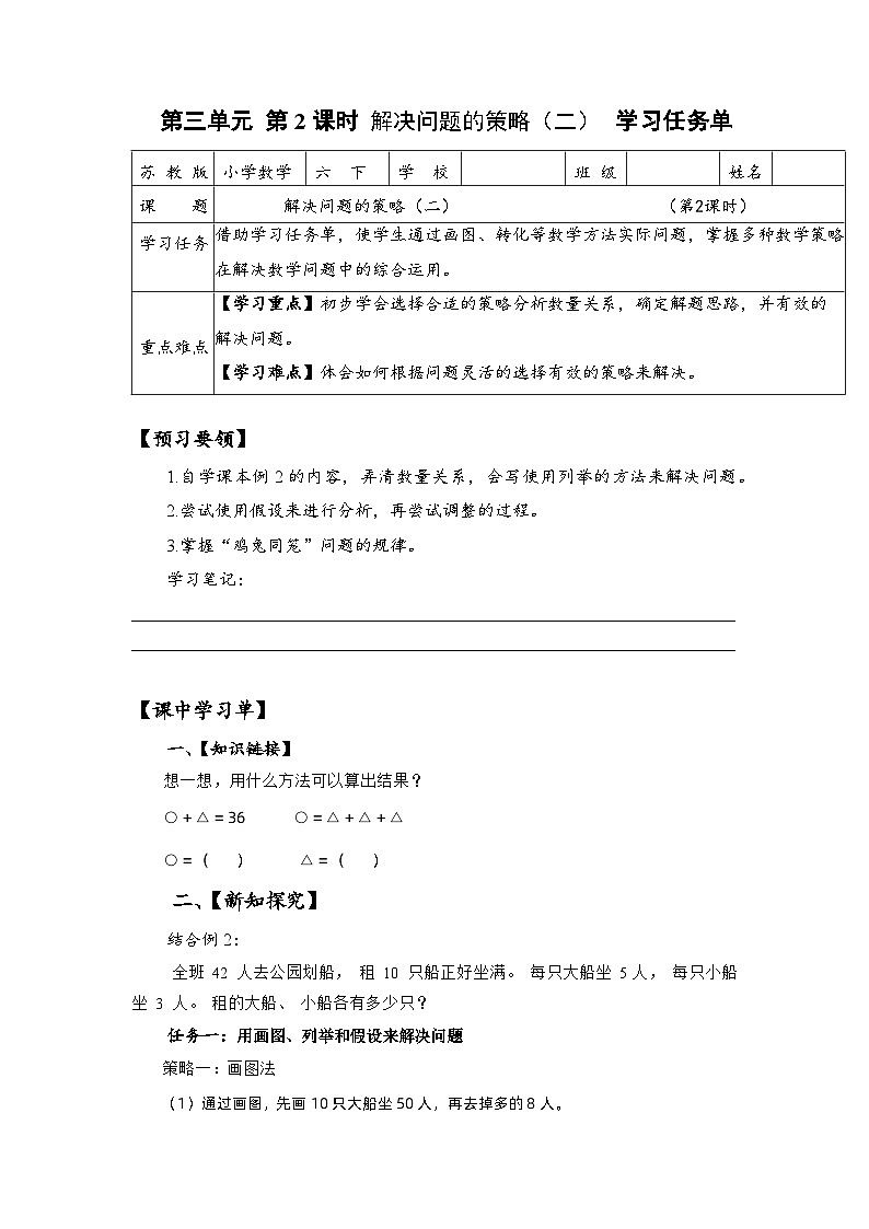 苏教版数学六年级下册3.2《解决问题的策略（二）》课件+教案+分层作业+学习任务单01