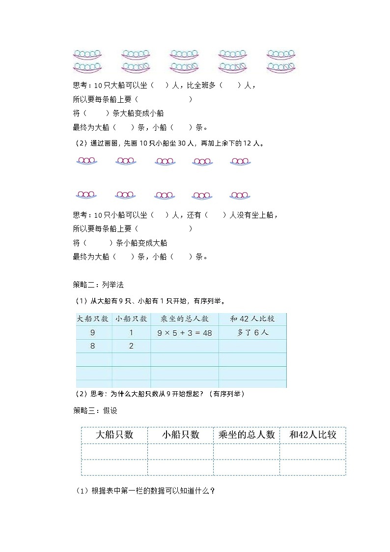 苏教版数学六年级下册3.2《解决问题的策略（二）》课件+教案+分层作业+学习任务单02