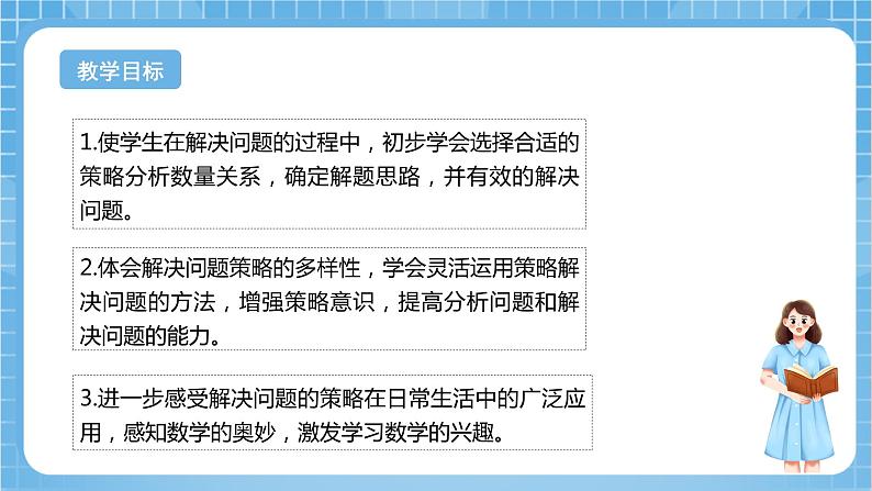 苏教版数学六年级下册3.2《解决问题的策略（二）》课件+教案+分层作业+学习任务单02