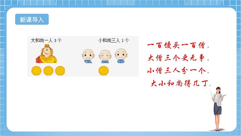 苏教版数学六年级下册3.2《解决问题的策略（二）》课件+教案+分层作业+学习任务单04