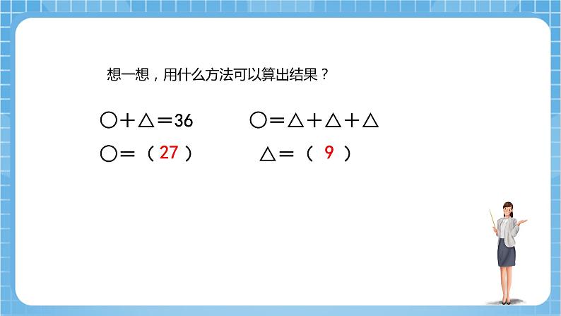 苏教版数学六年级下册3.2《解决问题的策略（二）》课件+教案+分层作业+学习任务单05