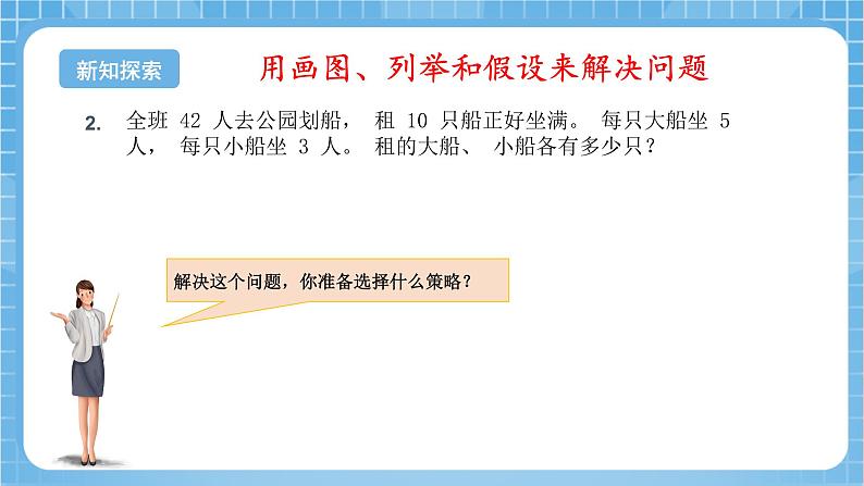 苏教版数学六年级下册3.2《解决问题的策略（二）》课件+教案+分层作业+学习任务单06