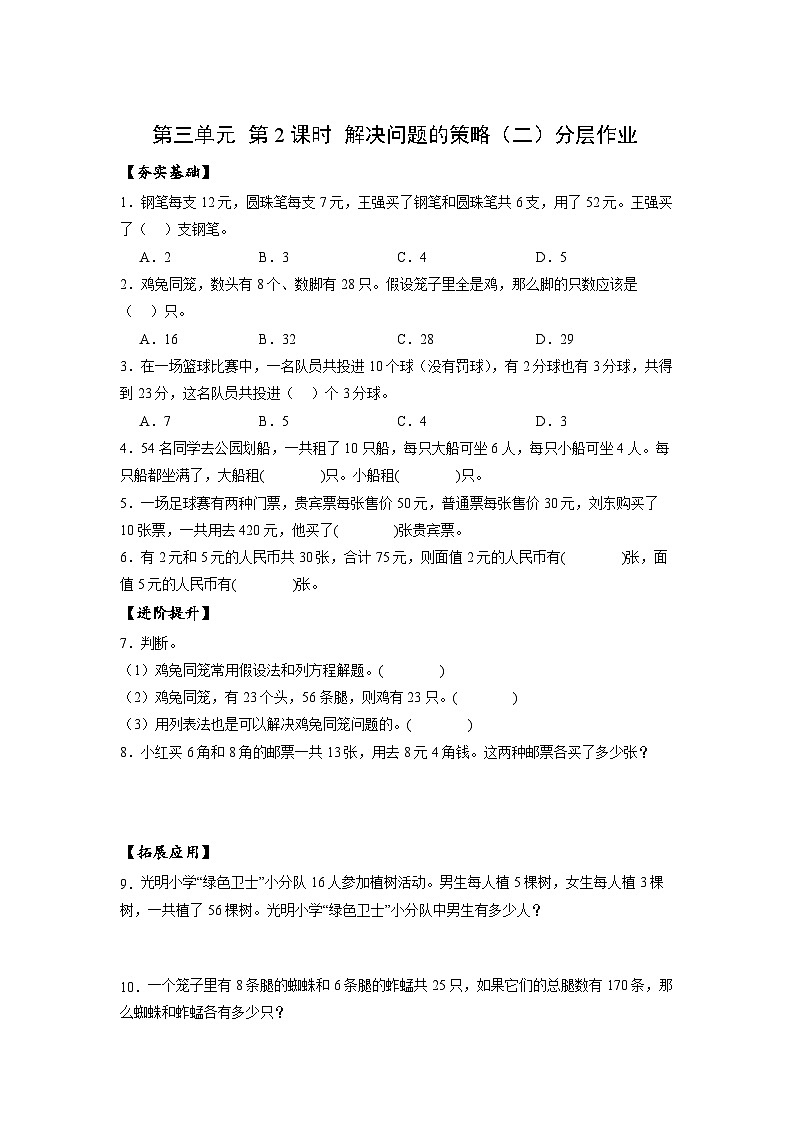 苏教版数学六年级下册3.2《解决问题的策略（二）》课件+教案+分层作业+学习任务单01