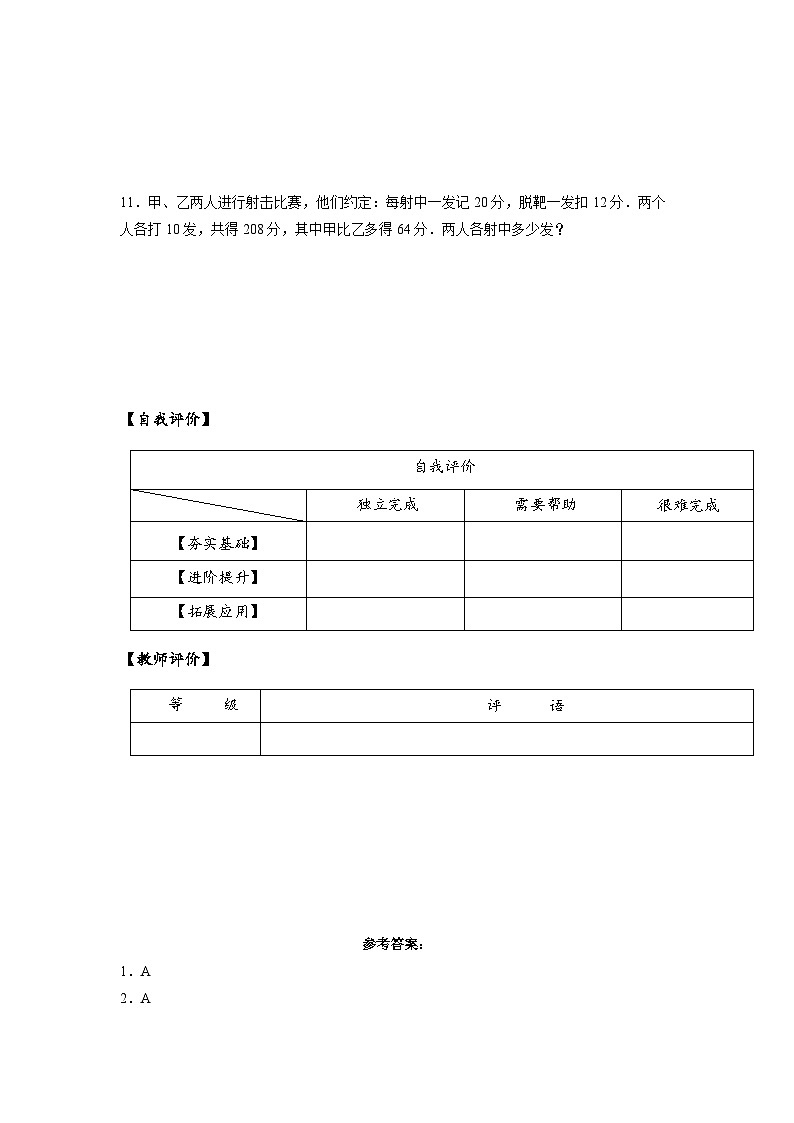 苏教版数学六年级下册3.2《解决问题的策略（二）》课件+教案+分层作业+学习任务单02
