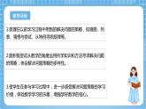 苏教版数学六年级下册7.1.7《解决问题的策略》课件+教案+分层作业+学习任务单