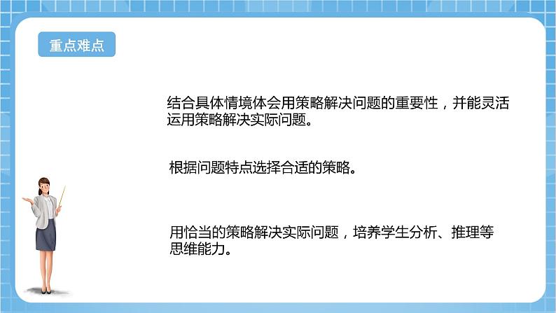 苏教版数学六年级下册7.1.7《解决问题的策略》课件+教案+分层作业+学习任务单03