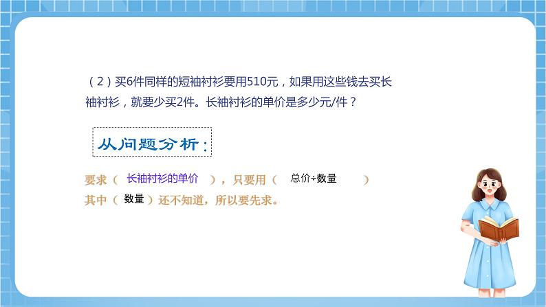 苏教版数学六年级下册7.1.7《解决问题的策略》课件+教案+分层作业+学习任务单08
