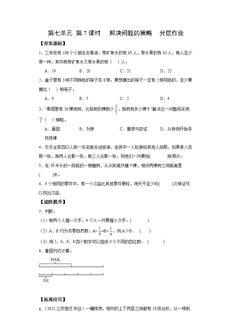 苏教版数学六年级下册7.1.7《解决问题的策略》课件+教案+分层作业+学习任务单01