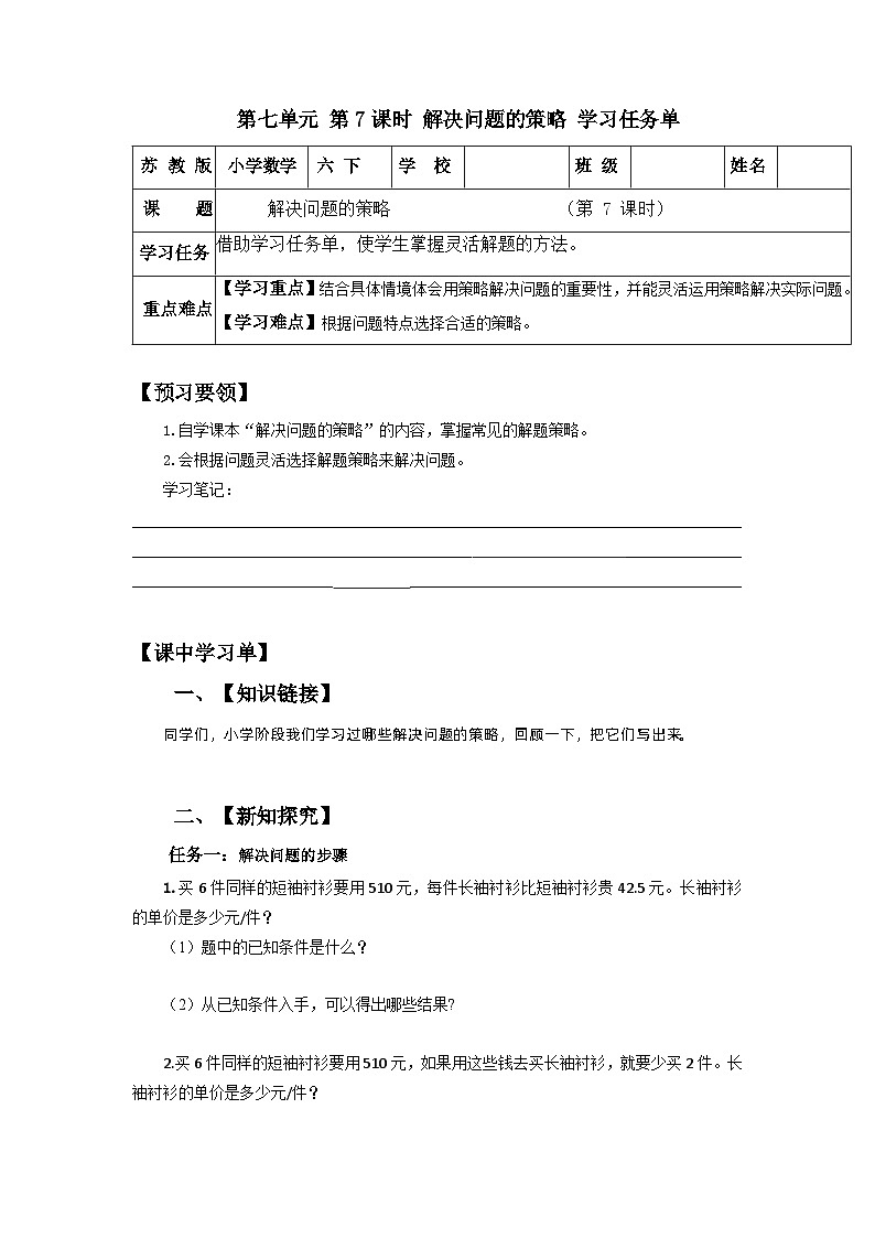 苏教版数学六年级下册7.1.7《解决问题的策略》课件+教案+分层作业+学习任务单01