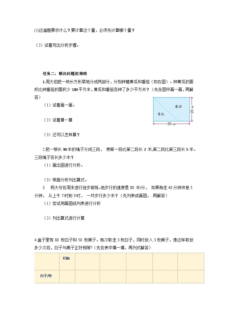 苏教版数学六年级下册7.1.7《解决问题的策略》课件+教案+分层作业+学习任务单02