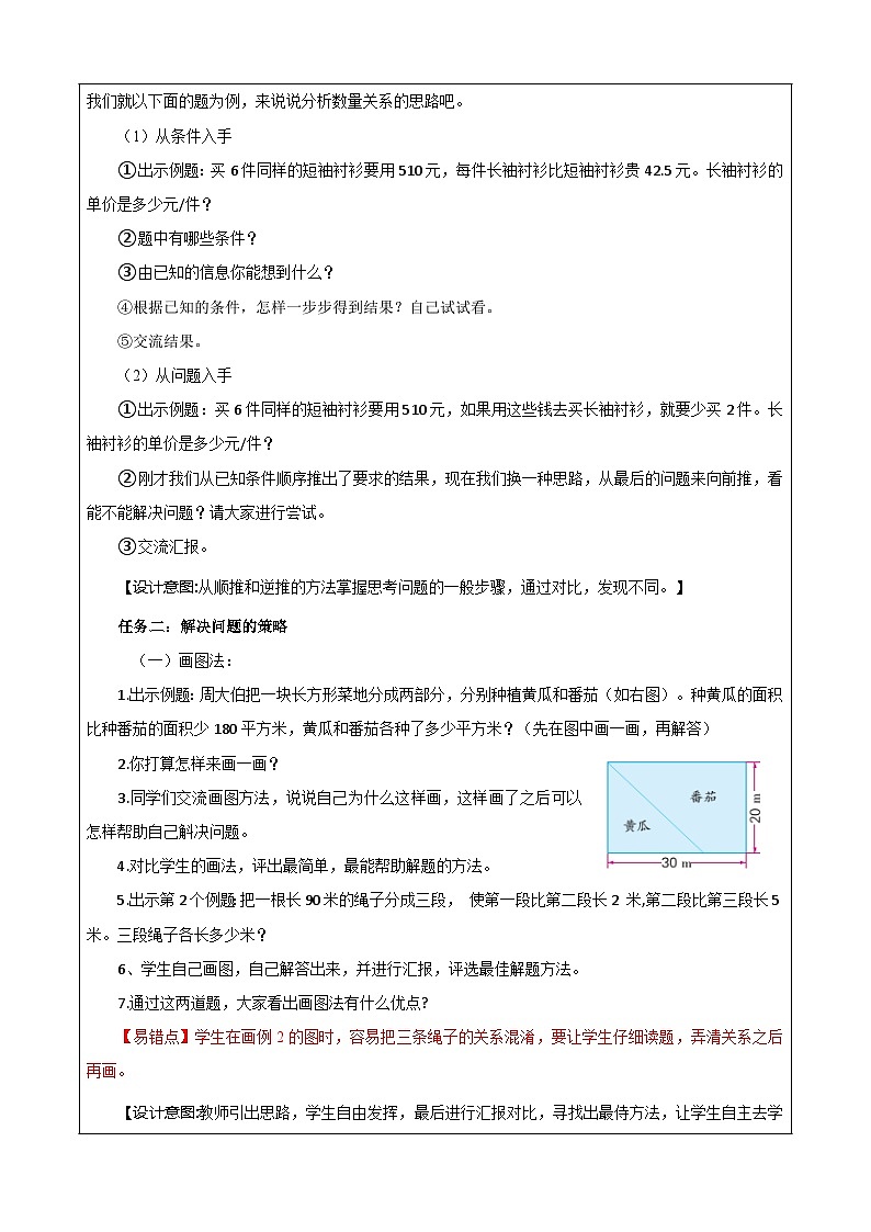 苏教版数学六年级下册7.1.7《解决问题的策略》课件+教案+分层作业+学习任务单02