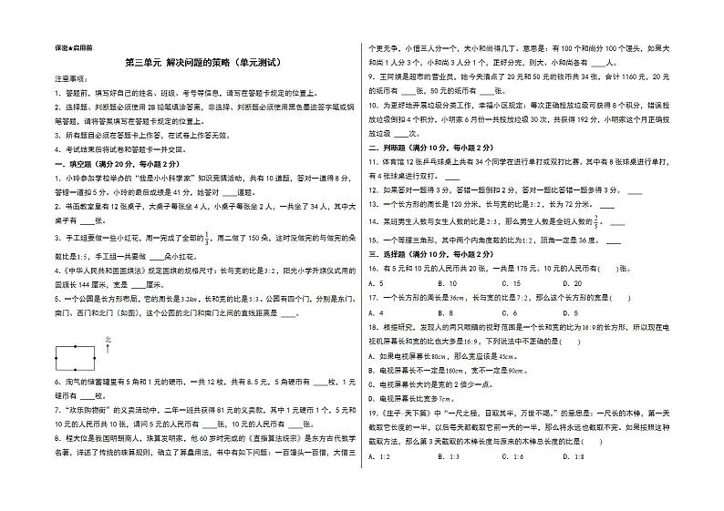 苏教版数学六年级下册第三单元《 解决问题的策略》复习课件+单元解读+知识清单+单元测试01