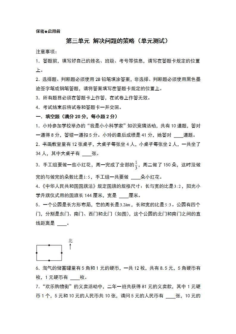 苏教版数学六年级下册第三单元《 解决问题的策略》复习课件+单元解读+知识清单+单元测试01