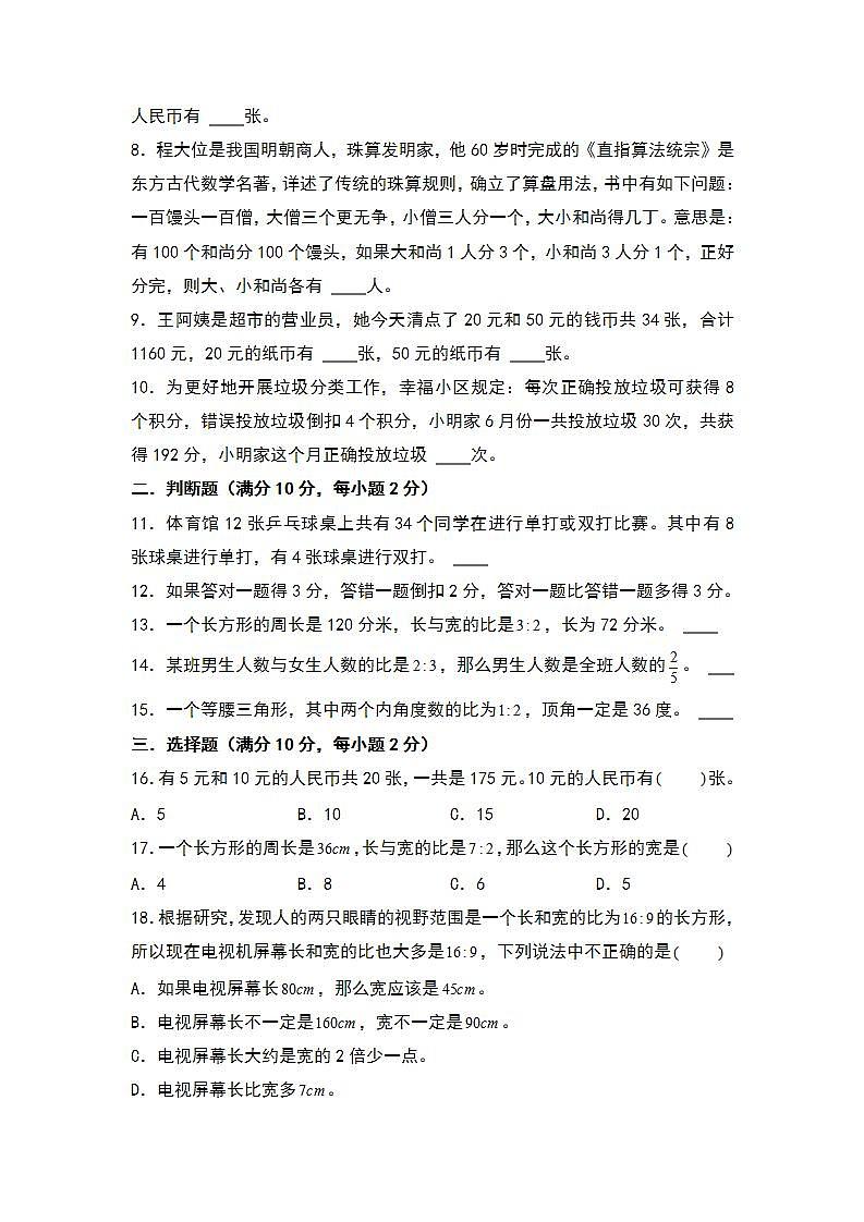 苏教版数学六年级下册第三单元《 解决问题的策略》复习课件+单元解读+知识清单+单元测试02